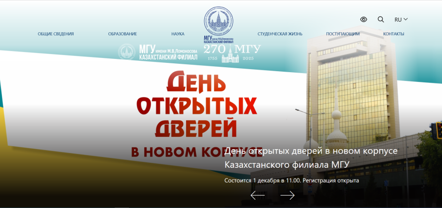 Редизайн сайта Казахстанского филиала МГУ